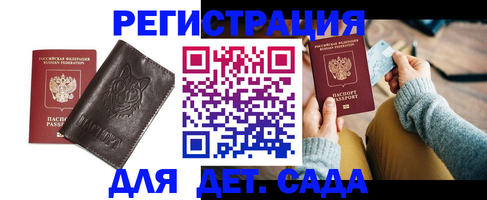 прописка для работы в Бирске