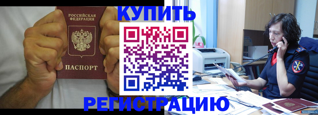 временная регистрация в квартире в Бирске