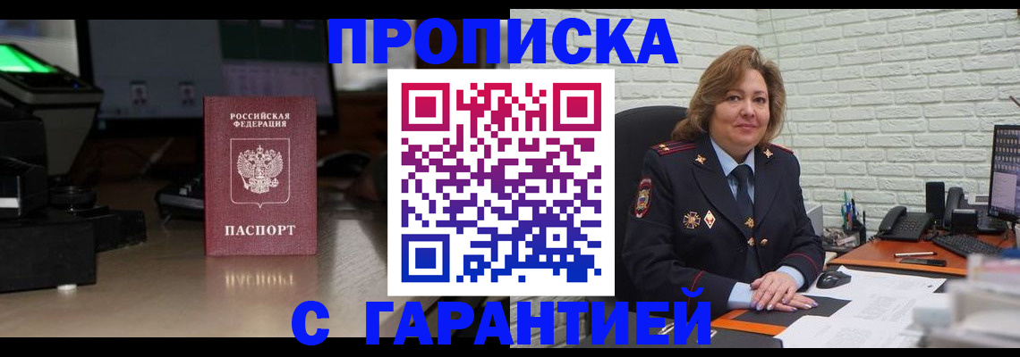 прописка поиск в Бирске