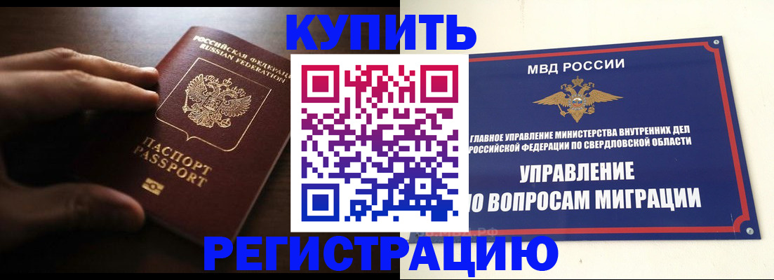 прописка от собственника в Бирске