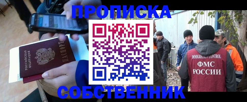 прописка от собственника в Бирске